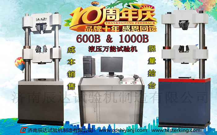 十全十美十周年，濟南辰達10周年感恩回饋